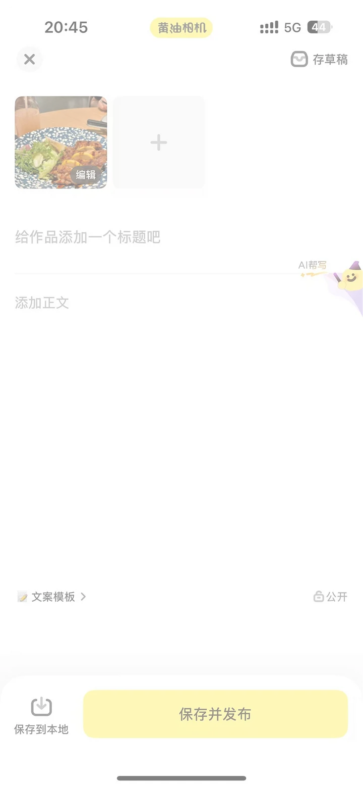 优化前的发布页面