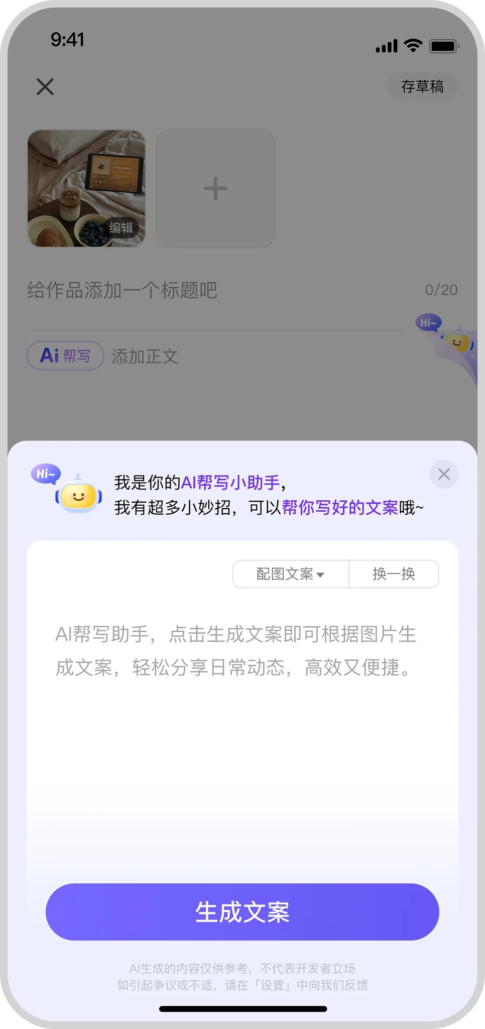 带有 AI 助手引导的半弹窗