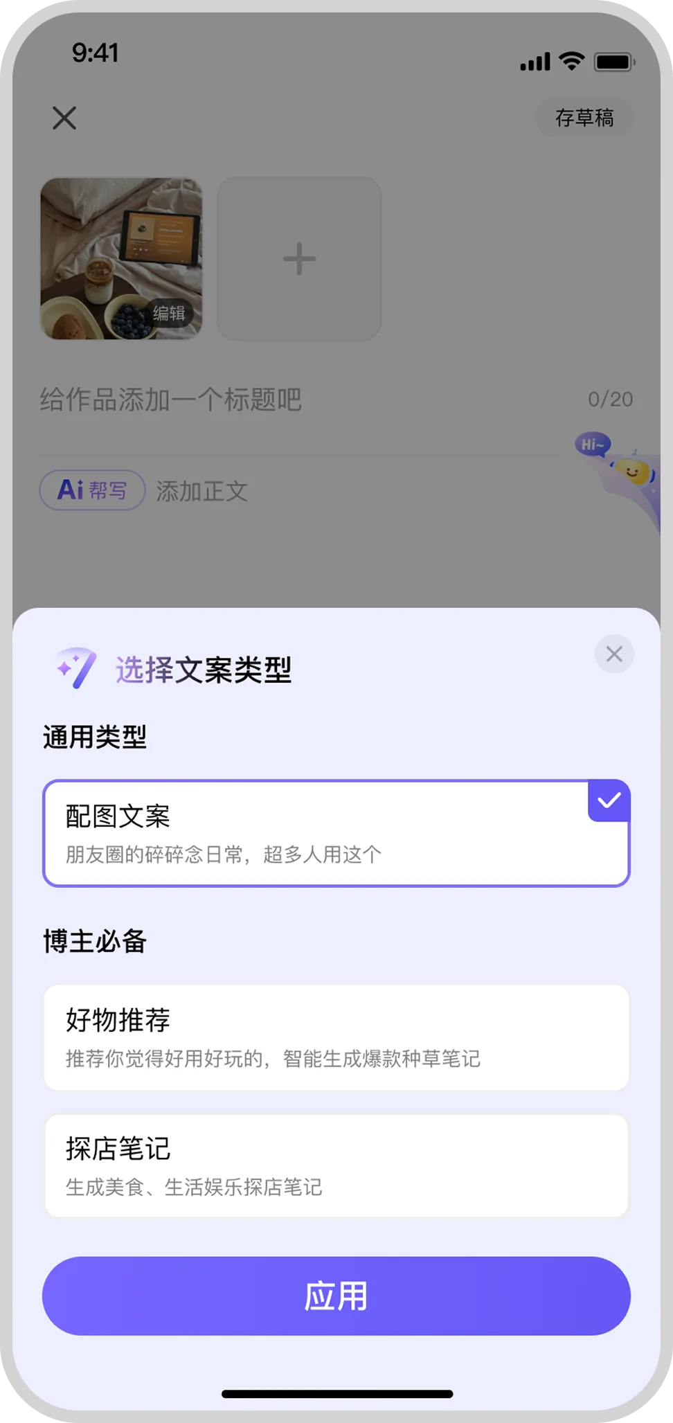 选择 AI 文案类型的界面