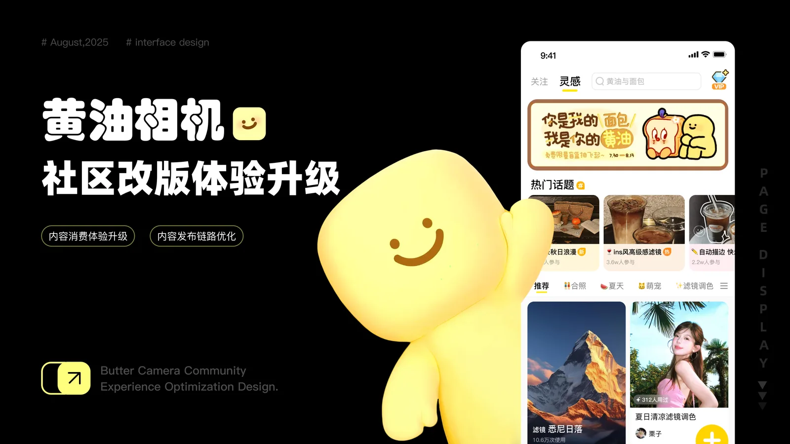 黄油相机社区改版体验升级,聚焦内容消费体验与内容发布链路优化
