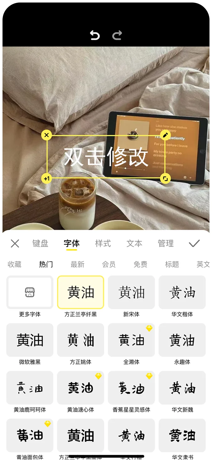 优化后的文字编辑页面,使用黄油二字预览字体